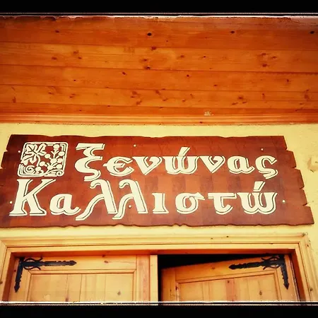 Kallisto Traditional 3* Litóchoron